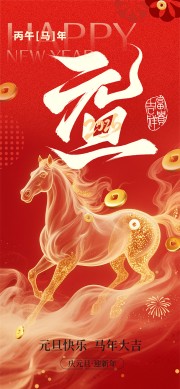 元旦海报图片素材下载