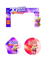 20周年活动美陈图片下载