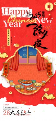 2025蛇年春节年俗海报
