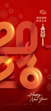 辞旧迎新元旦节宣传海报