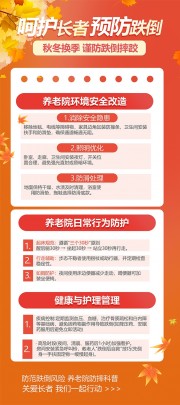 秋冬换季养老院护理科普宣传展板图片素材