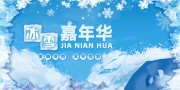 冬季滑雪宣传展板设计