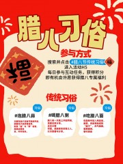 腊八节传统习俗封面海报