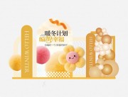 卡通暖色调暖冬计划美陈展板设计