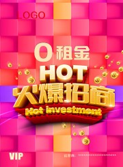 火爆招商开业活动海报图片下载
