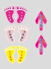 盛大开业脚印箭头警示牌
