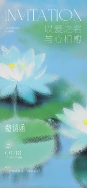 新中式国风茶饮茶叶餐厅活动开业邀请函海报