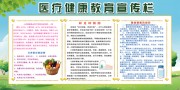 医疗健康教育宣传栏图片素材下载