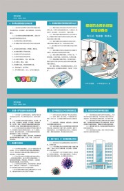 癌症预防知识三折页