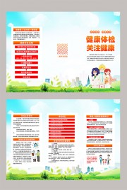 体检健康科普三折页图片素材