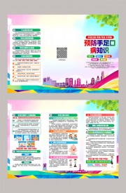 手足口病知识科普宣传手册