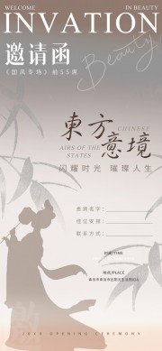 中国风邀请函图片素材