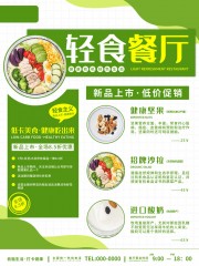 轻食餐厅海报图片下载