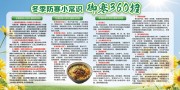 冬季防寒小常识健康教育宣传栏
