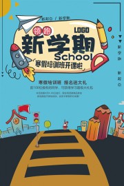 新学期寒假辅导班海报模板