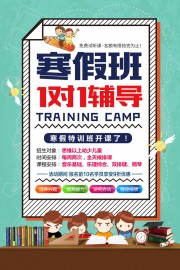 寒假班招生海报图片素材下载