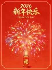 2026新年快乐背景图片素材下载
