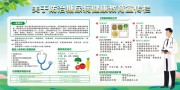 关于防治糖尿病健康教育宣传栏