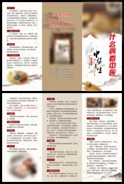中医养生宣传三折页