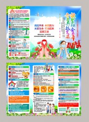 预防艾滋病健康科普三折页图片素材