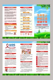 艾滋病预防健康教育宣传折页