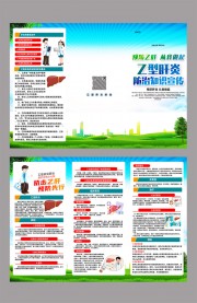 乙型肝炎防治知识宣传手册