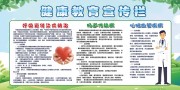 健康教育宣传栏图片素材下载