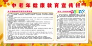 中老年健康教育宣传栏