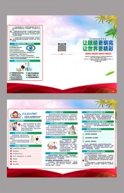 白内障知识科普宣传手册图片下载