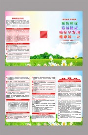 预防癌症健康教育手册