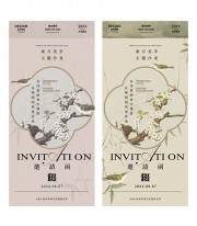 东方美学主题沙龙邀请函海报
