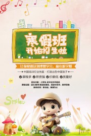 寒假培训班招生海报