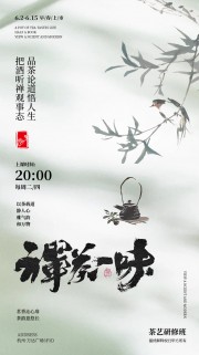 早春上市茶文化茶活动开业海报
