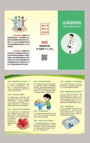 麻风病预防健康科普手册