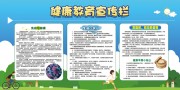 健康教育知识宣传栏