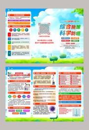 肿瘤防治宣传周宣传三折页