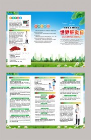 世界肝炎日活动宣传手册
