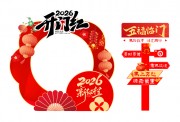 2026马年开门红美陈布置图片下载