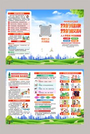 世界卫生日宣传三折页图片下载