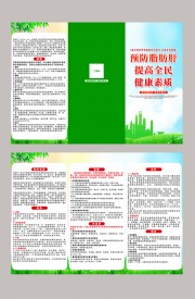 预防脂肪肝宣传折页