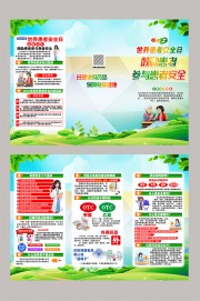 世界患者安全日宣传三折页图片