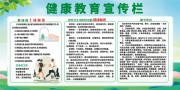 健康教育宣传栏设计图片素材下载