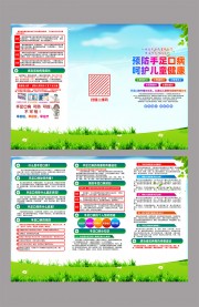 预防手足口病宣传手册图片下载