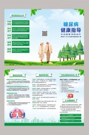 预防糖尿病健康科普三折页