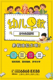 幼儿早教招生海报