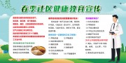 清新风春季社区健康教育宣传栏