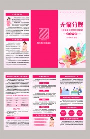 妇科医院无痛分娩三折页设计