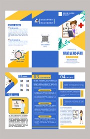 预防近视保护视力宣传册