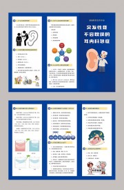 耳科健康教育宣传三折页
