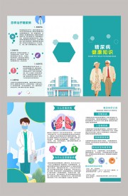 糖尿病健康知识科普手册